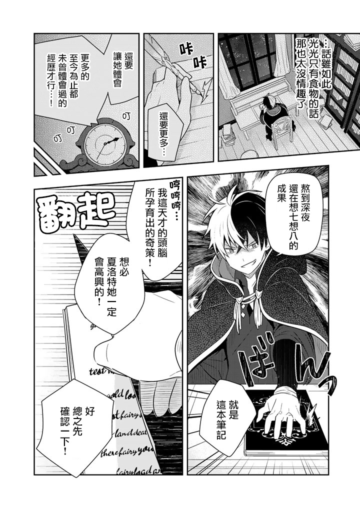 《捡到被退婚大小姐的我，教会她做坏坏的事》漫画最新章节第6话免费下拉式在线观看章节第【6】张图片