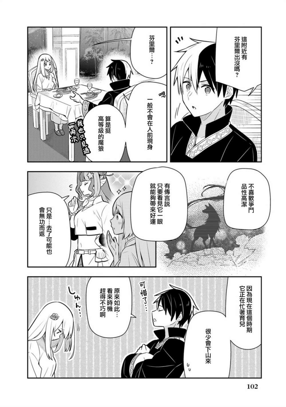 《捡到被退婚大小姐的我，教会她做坏坏的事》漫画最新章节第20话单行本12免费下拉式在线观看章节第【26】张图片