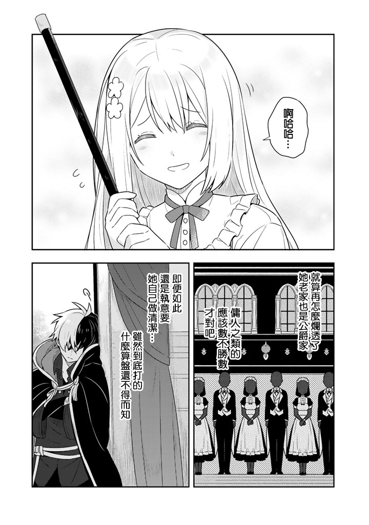 《捡到被退婚大小姐的我，教会她做坏坏的事》漫画最新章节第6话免费下拉式在线观看章节第【13】张图片