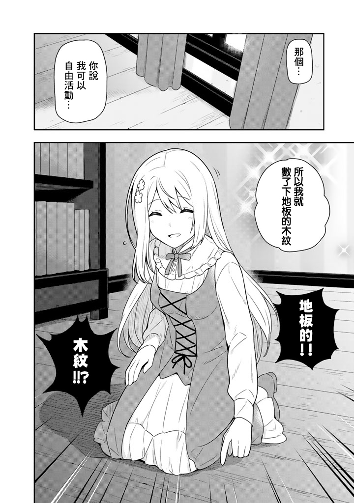 《捡到被退婚大小姐的我，教会她做坏坏的事》漫画最新章节第3话免费下拉式在线观看章节第【9】张图片