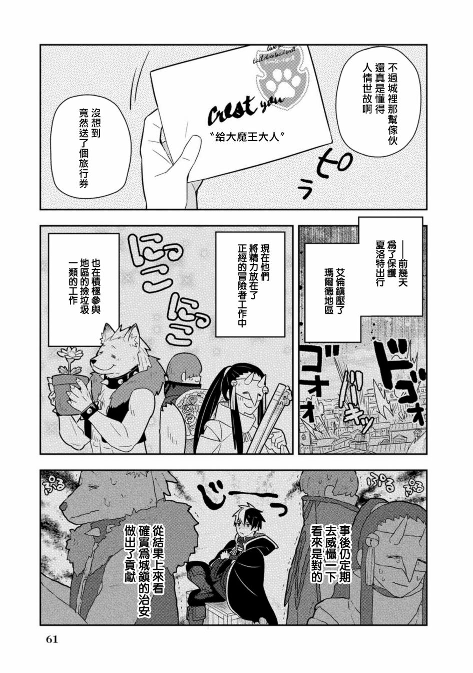 《捡到被退婚大小姐的我，教会她做坏坏的事》漫画最新章节第19话单行本11免费下拉式在线观看章节第【19】张图片