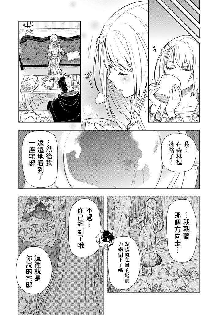 《捡到被退婚大小姐的我，教会她做坏坏的事》漫画最新章节第1话免费下拉式在线观看章节第【30】张图片