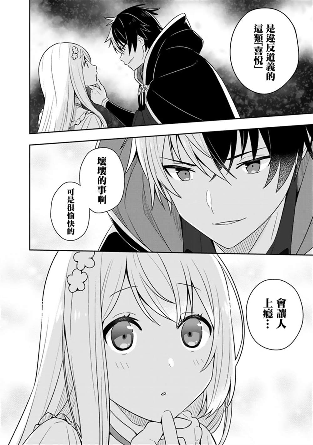 《捡到被退婚大小姐的我，教会她做坏坏的事》漫画最新章节第4话免费下拉式在线观看章节第【6】张图片