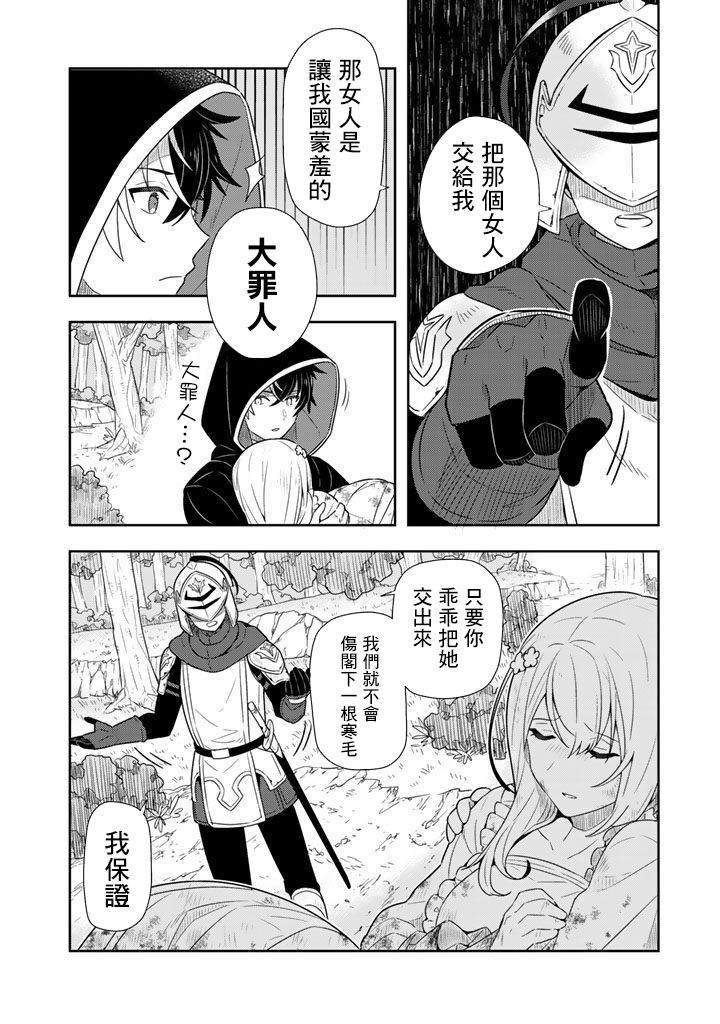 《捡到被退婚大小姐的我，教会她做坏坏的事》漫画最新章节第1话免费下拉式在线观看章节第【17】张图片