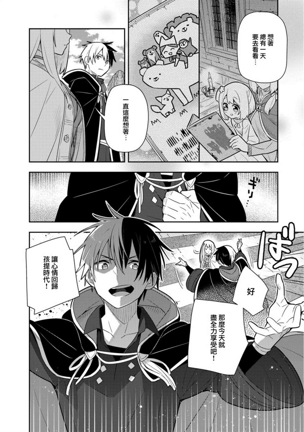 《捡到被退婚大小姐的我，教会她做坏坏的事》漫画最新章节第20话单行本12免费下拉式在线观看章节第【32】张图片