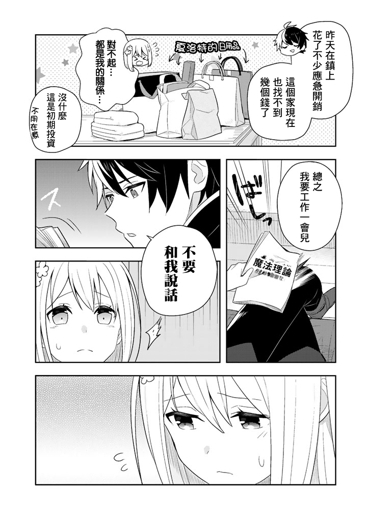 《捡到被退婚大小姐的我，教会她做坏坏的事》漫画最新章节第3话免费下拉式在线观看章节第【5】张图片