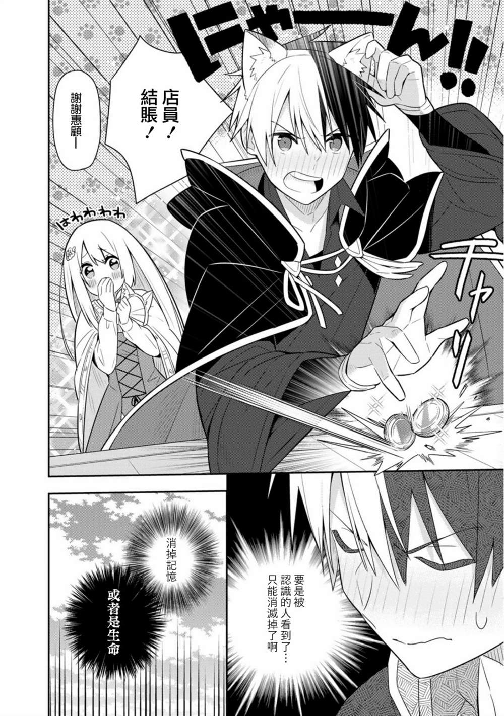 《捡到被退婚大小姐的我，教会她做坏坏的事》漫画最新章节第20话单行本12免费下拉式在线观看章节第【36】张图片