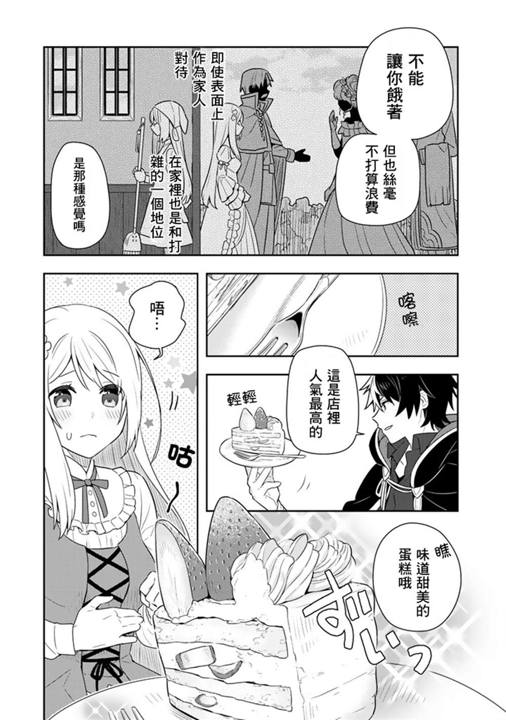 《捡到被退婚大小姐的我，教会她做坏坏的事》漫画最新章节第4话免费下拉式在线观看章节第【14】张图片