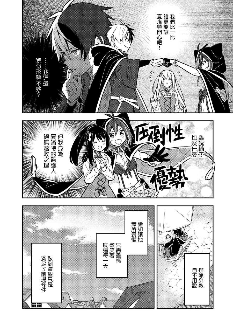 《捡到被退婚大小姐的我，教会她做坏坏的事》漫画最新章节第14话免费下拉式在线观看章节第【12】张图片