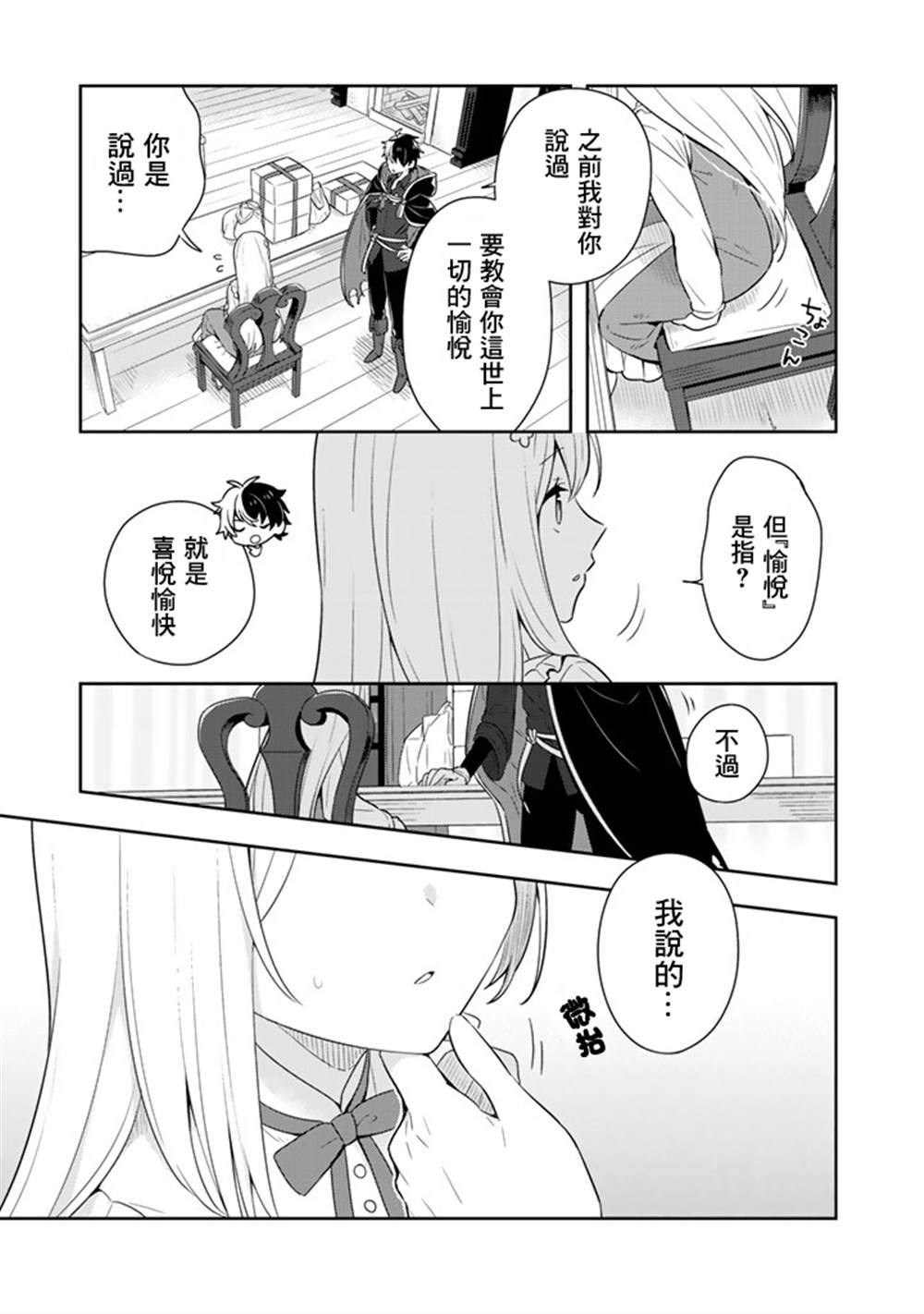 《捡到被退婚大小姐的我，教会她做坏坏的事》漫画最新章节第4话免费下拉式在线观看章节第【5】张图片