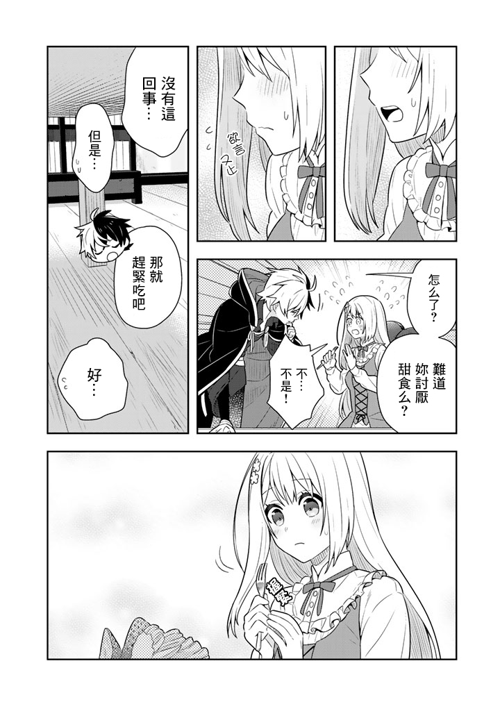 《捡到被退婚大小姐的我，教会她做坏坏的事》漫画最新章节第5话免费下拉式在线观看章节第【5】张图片