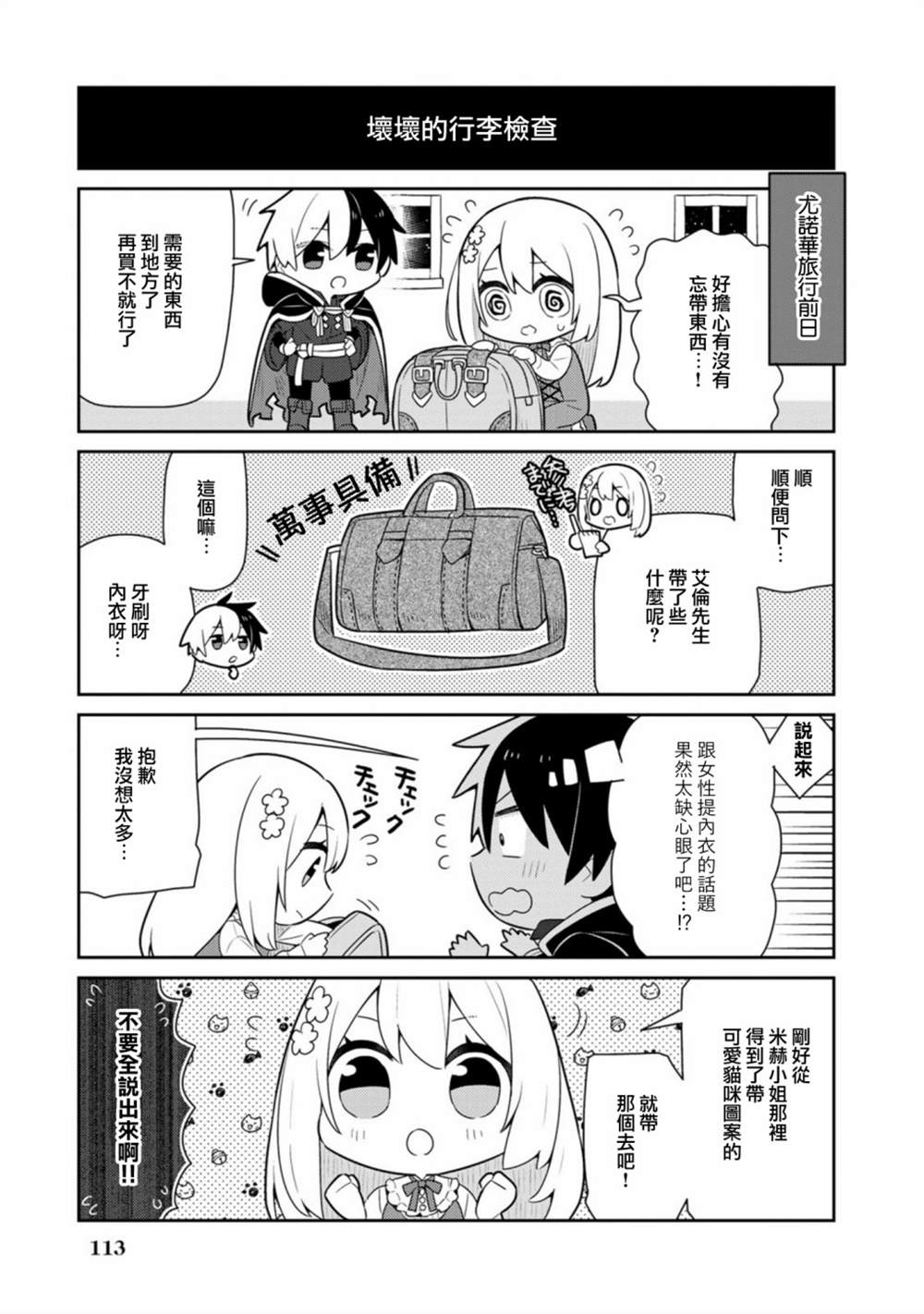 《捡到被退婚大小姐的我，教会她做坏坏的事》漫画最新章节第20话单行本12免费下拉式在线观看章节第【37】张图片