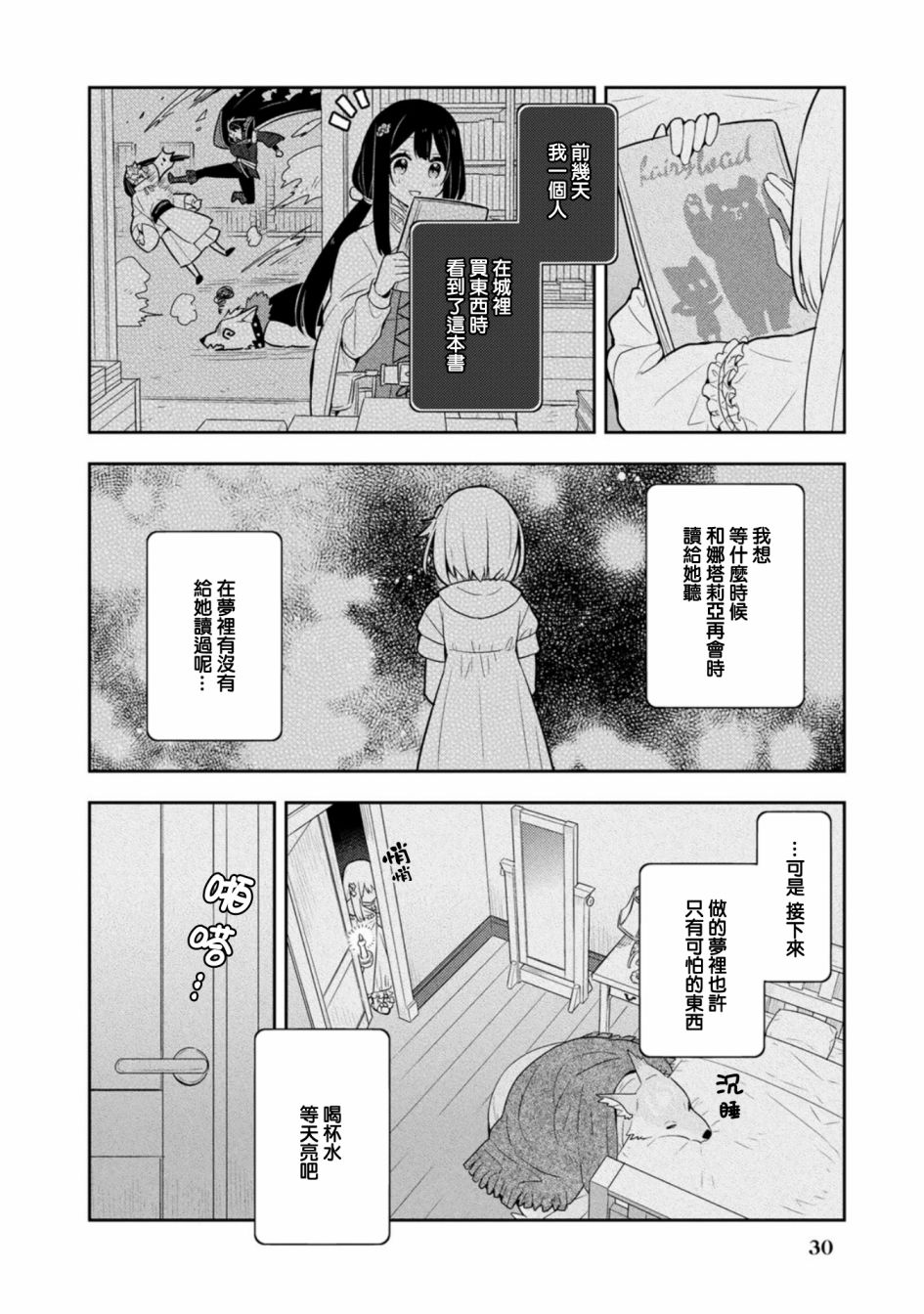 《捡到被退婚大小姐的我，教会她做坏坏的事》漫画最新章节第15话免费下拉式在线观看章节第【25】张图片