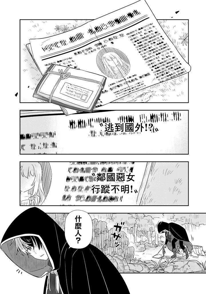 《捡到被退婚大小姐的我，教会她做坏坏的事》漫画最新章节第1话免费下拉式在线观看章节第【11】张图片