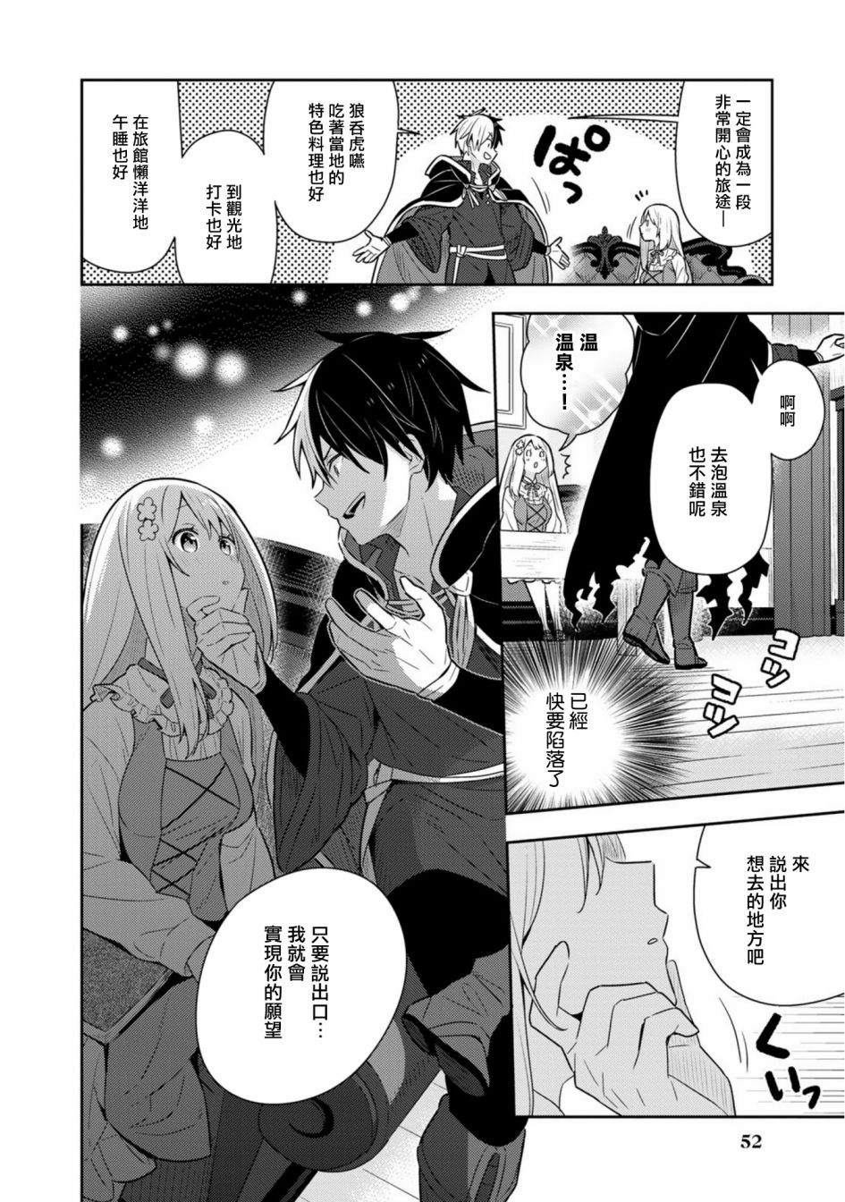 《捡到被退婚大小姐的我，教会她做坏坏的事》漫画最新章节第19话单行本11免费下拉式在线观看章节第【10】张图片