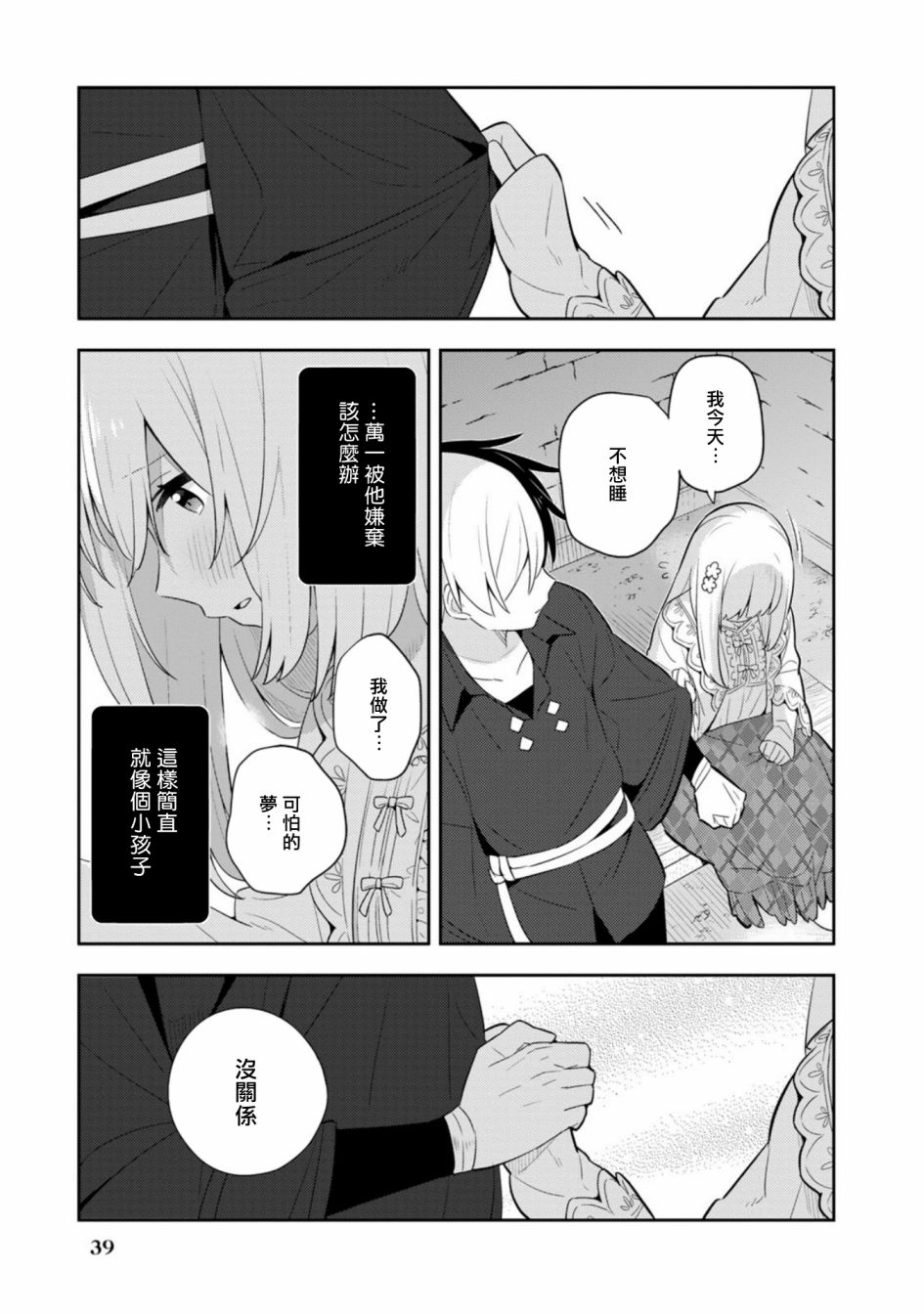 《捡到被退婚大小姐的我，教会她做坏坏的事》漫画最新章节第15话免费下拉式在线观看章节第【34】张图片