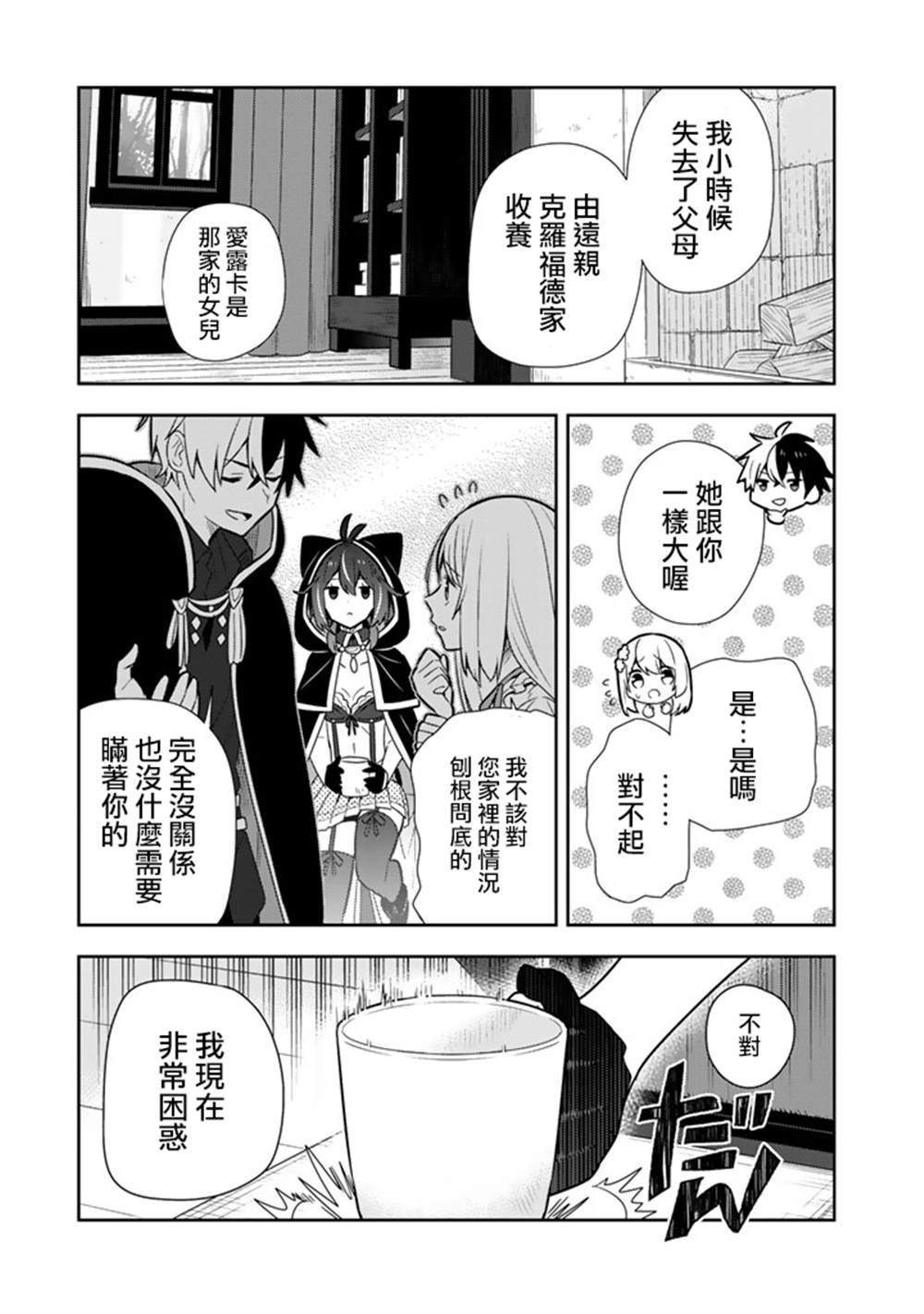 《捡到被退婚大小姐的我，教会她做坏坏的事》漫画最新章节第10话免费下拉式在线观看章节第【13】张图片