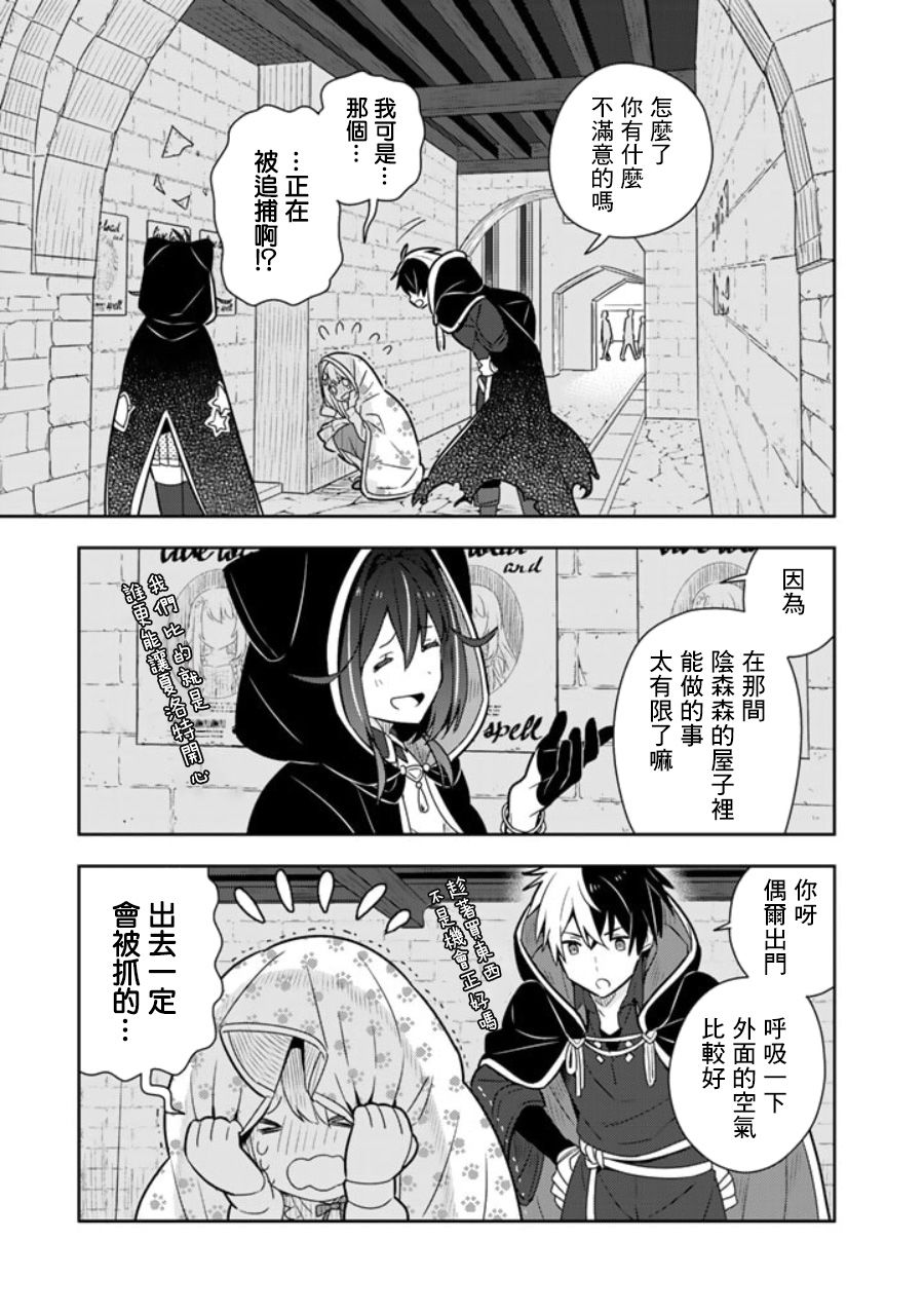 《捡到被退婚大小姐的我，教会她做坏坏的事》漫画最新章节第11话免费下拉式在线观看章节第【9】张图片