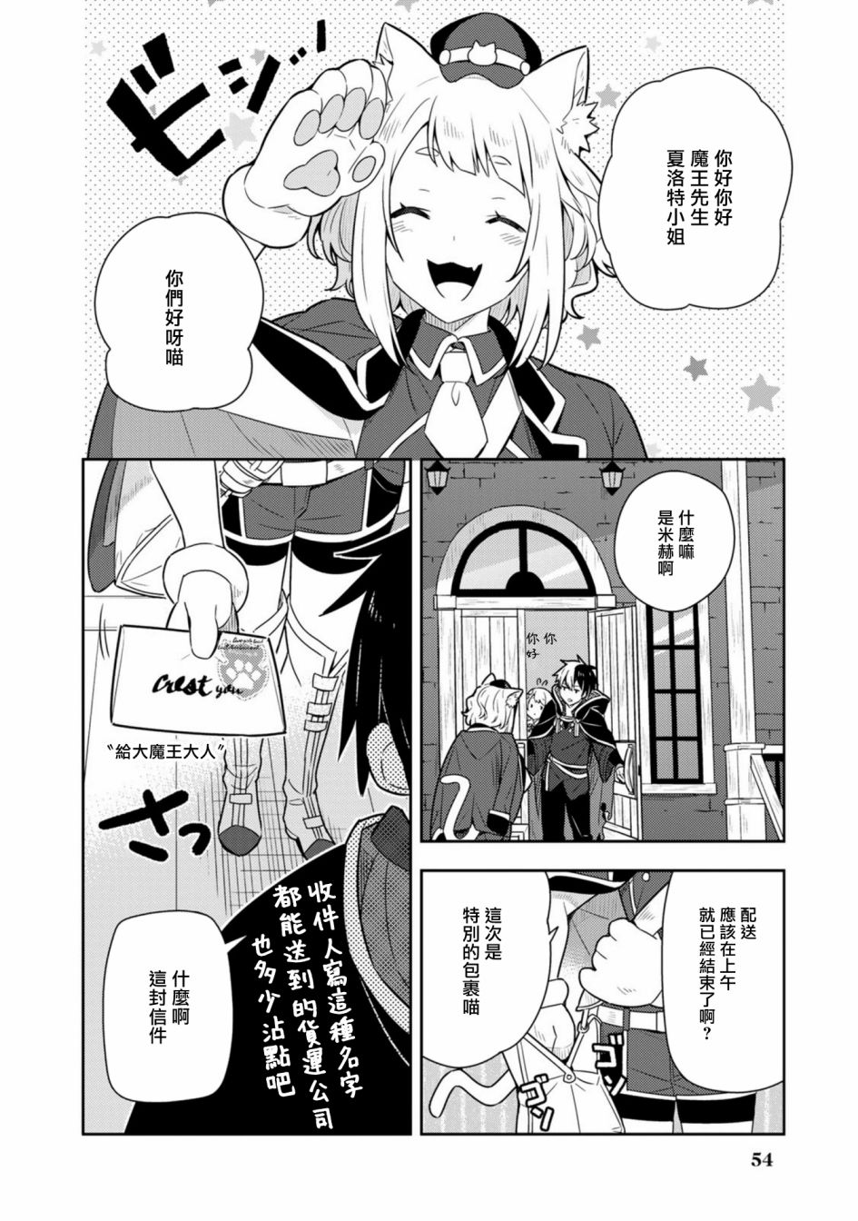 《捡到被退婚大小姐的我，教会她做坏坏的事》漫画最新章节第19话单行本11免费下拉式在线观看章节第【12】张图片