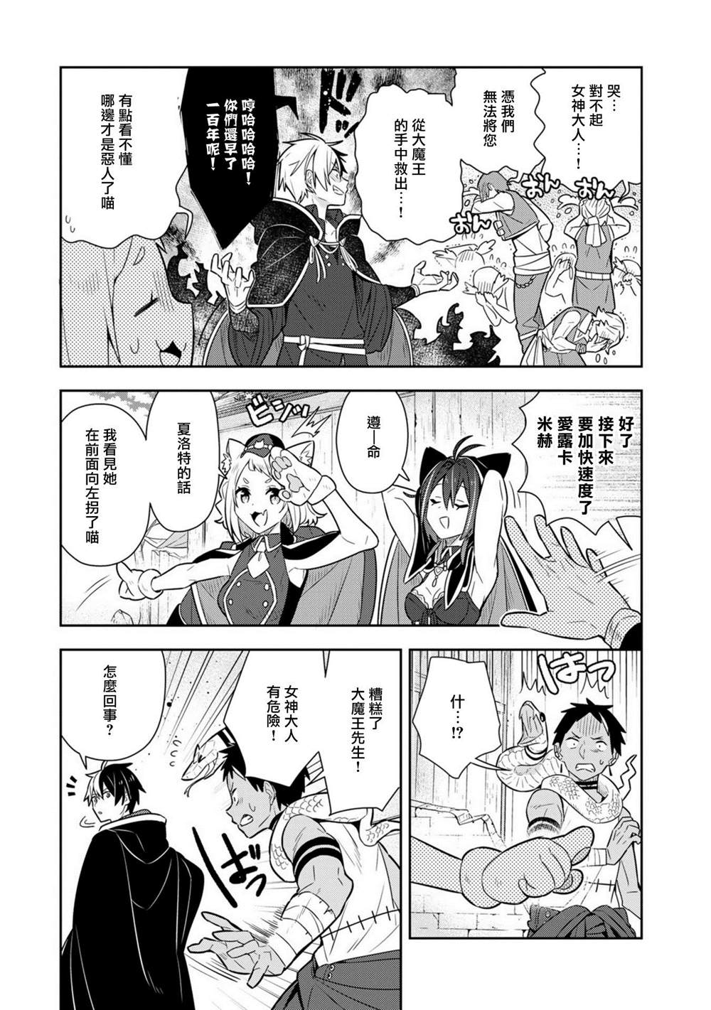 《捡到被退婚大小姐的我，教会她做坏坏的事》漫画最新章节第18话单行本10免费下拉式在线观看章节第【19】张图片