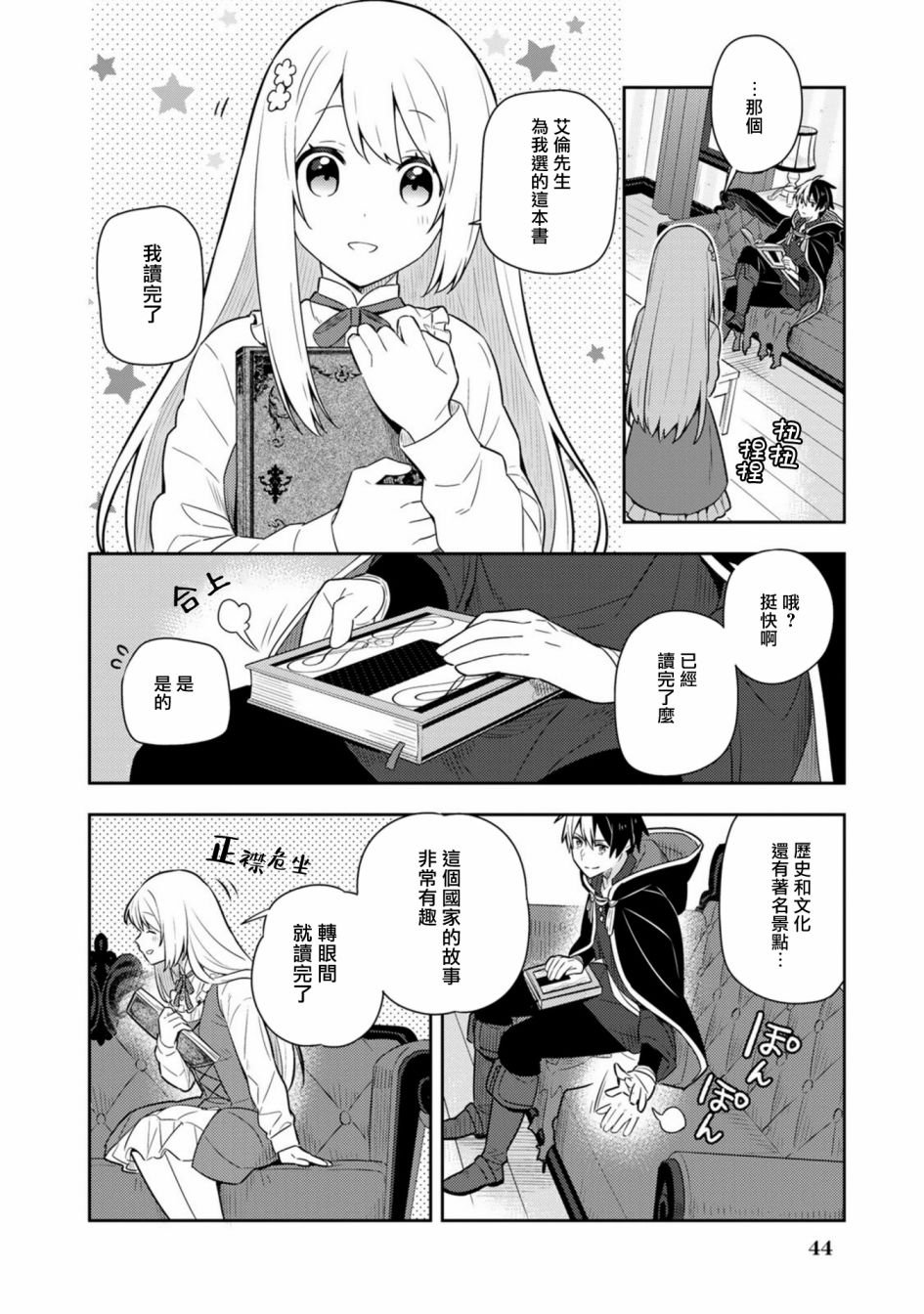 《捡到被退婚大小姐的我，教会她做坏坏的事》漫画最新章节第19话单行本11免费下拉式在线观看章节第【2】张图片