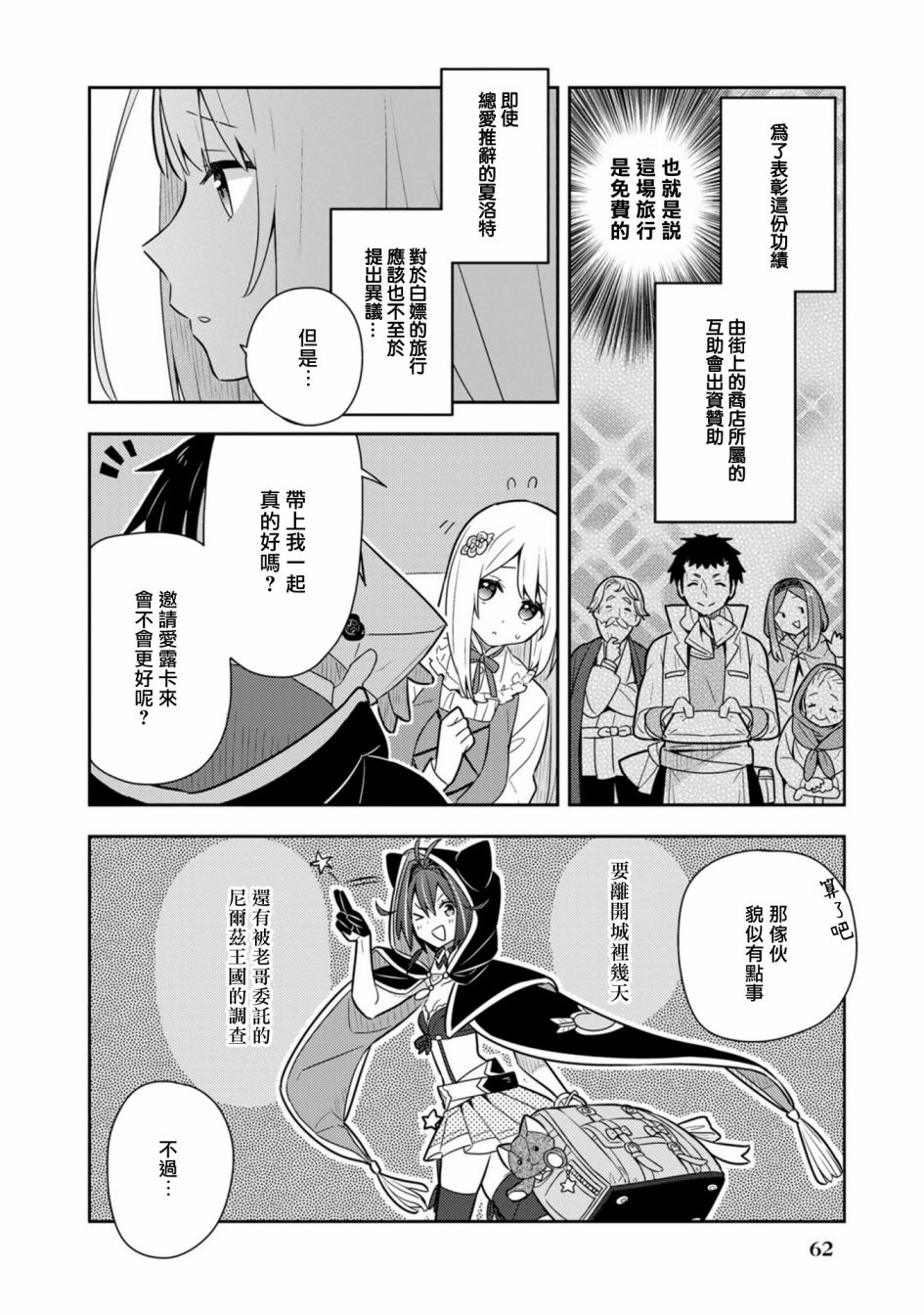 《捡到被退婚大小姐的我，教会她做坏坏的事》漫画最新章节第19话单行本11免费下拉式在线观看章节第【20】张图片