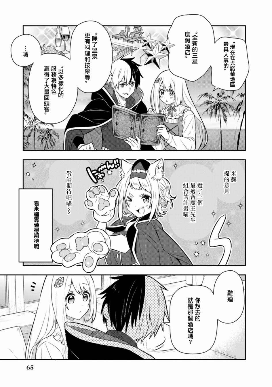 《捡到被退婚大小姐的我，教会她做坏坏的事》漫画最新章节第19话单行本11免费下拉式在线观看章节第【23】张图片