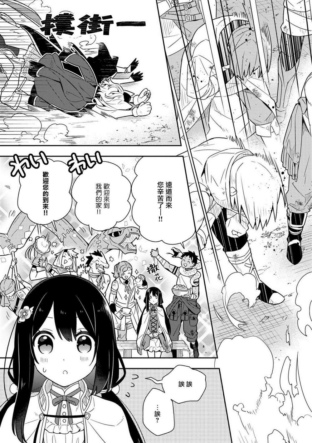 《捡到被退婚大小姐的我，教会她做坏坏的事》漫画最新章节第18话单行本10免费下拉式在线观看章节第【3】张图片