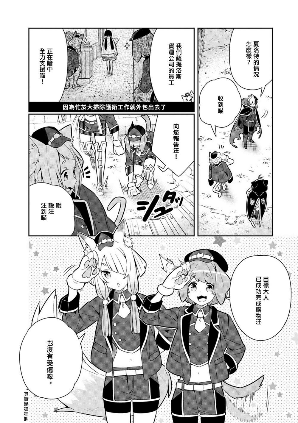 《捡到被退婚大小姐的我，教会她做坏坏的事》漫画最新章节第18话单行本10免费下拉式在线观看章节第【26】张图片