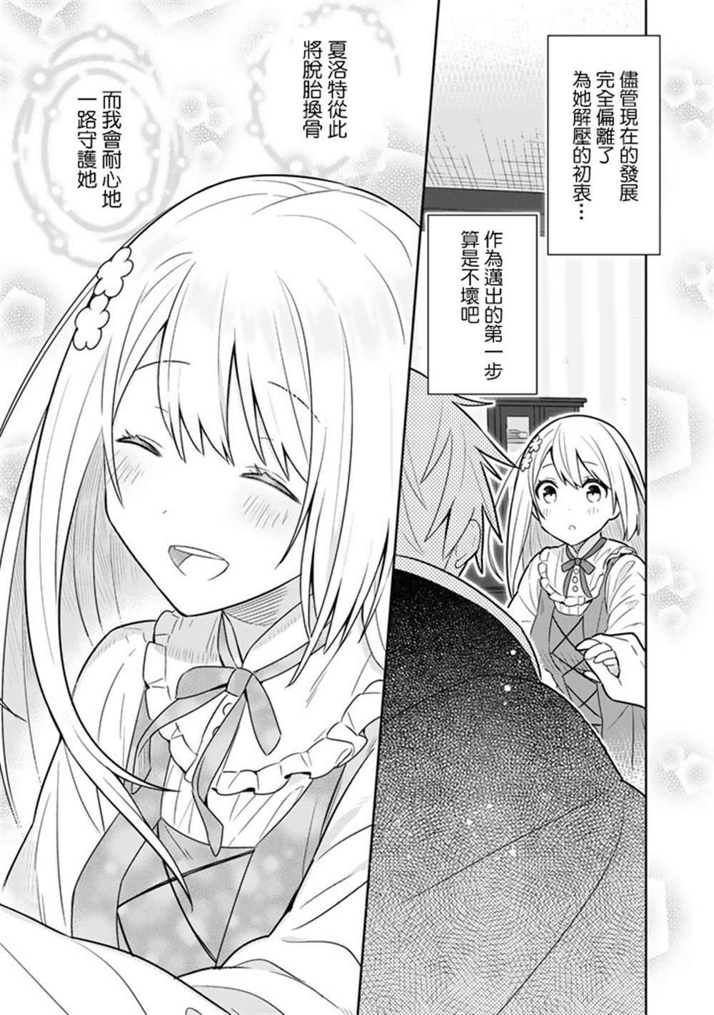 《捡到被退婚大小姐的我，教会她做坏坏的事》漫画最新章节第9话免费下拉式在线观看章节第【12】张图片