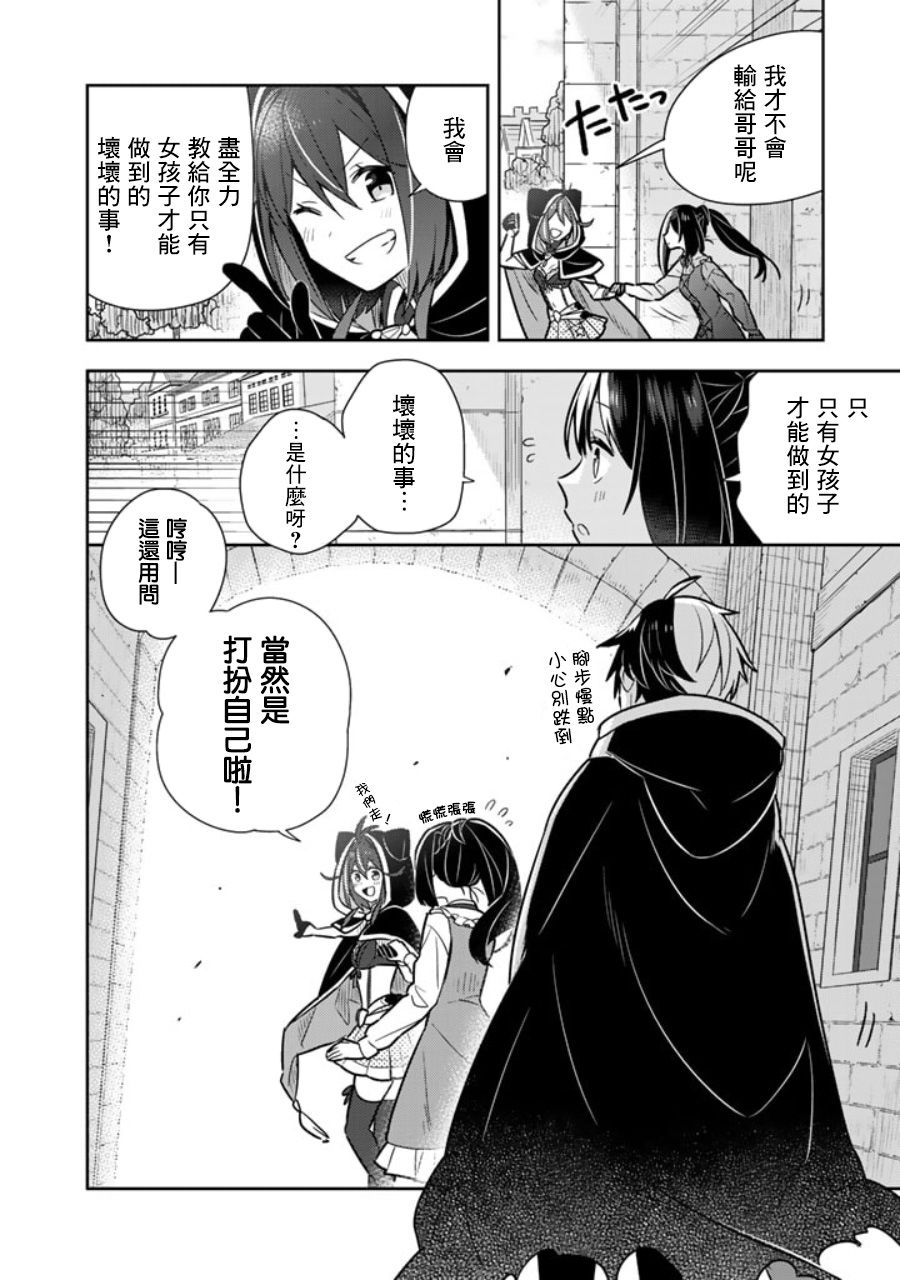 《捡到被退婚大小姐的我，教会她做坏坏的事》漫画最新章节第11话免费下拉式在线观看章节第【16】张图片