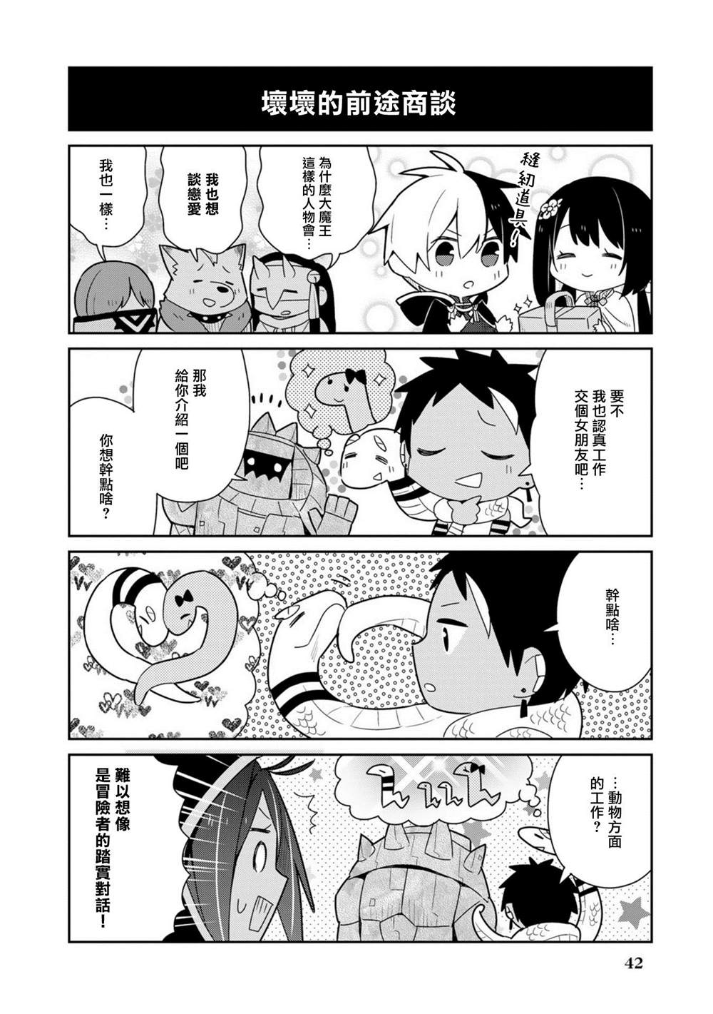 《捡到被退婚大小姐的我，教会她做坏坏的事》漫画最新章节第18话单行本10免费下拉式在线观看章节第【38】张图片