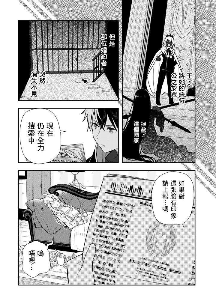 《捡到被退婚大小姐的我，教会她做坏坏的事》漫画最新章节第1话免费下拉式在线观看章节第【28】张图片