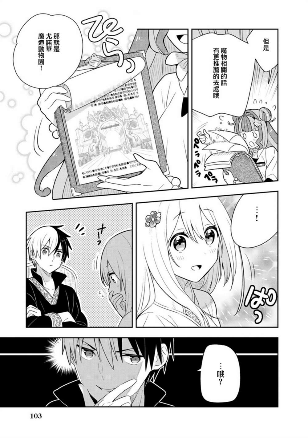 《捡到被退婚大小姐的我，教会她做坏坏的事》漫画最新章节第20话单行本12免费下拉式在线观看章节第【27】张图片