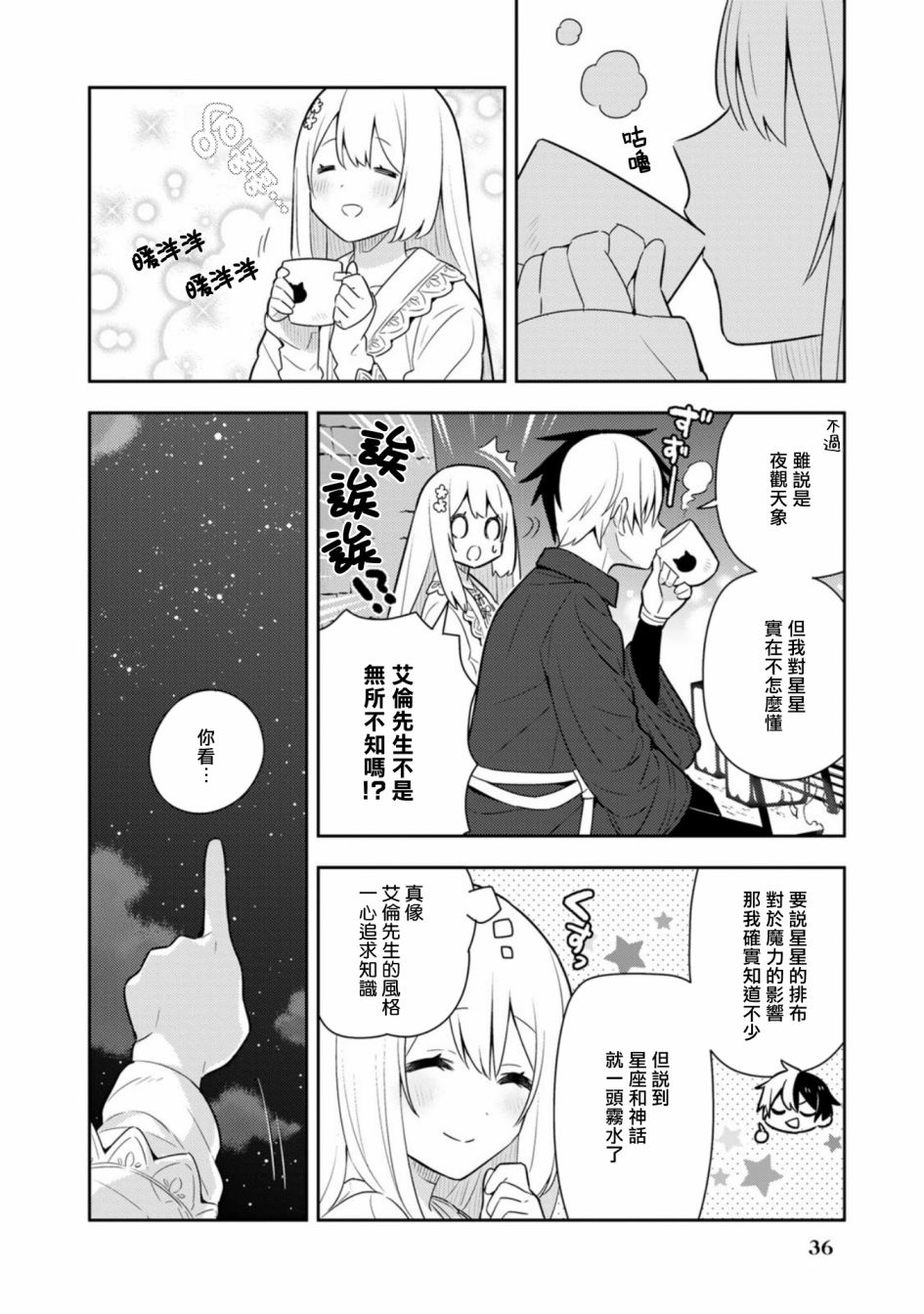 《捡到被退婚大小姐的我，教会她做坏坏的事》漫画最新章节第15话免费下拉式在线观看章节第【31】张图片