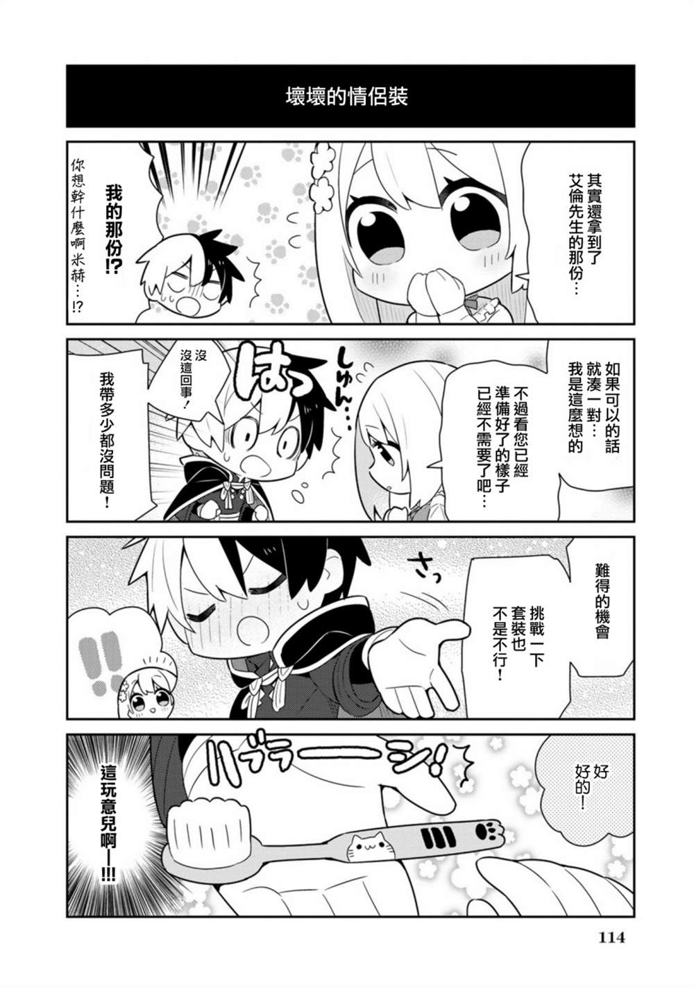 《捡到被退婚大小姐的我，教会她做坏坏的事》漫画最新章节第20话单行本12免费下拉式在线观看章节第【38】张图片