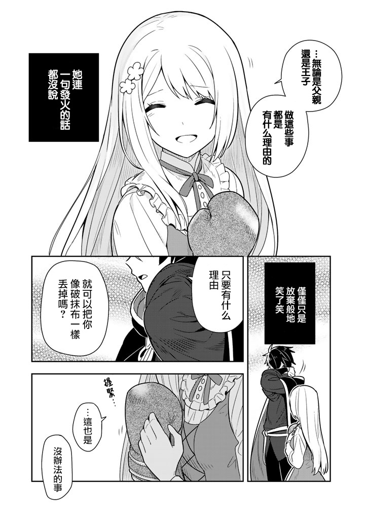 《捡到被退婚大小姐的我，教会她做坏坏的事》漫画最新章节第8话免费下拉式在线观看章节第【13】张图片