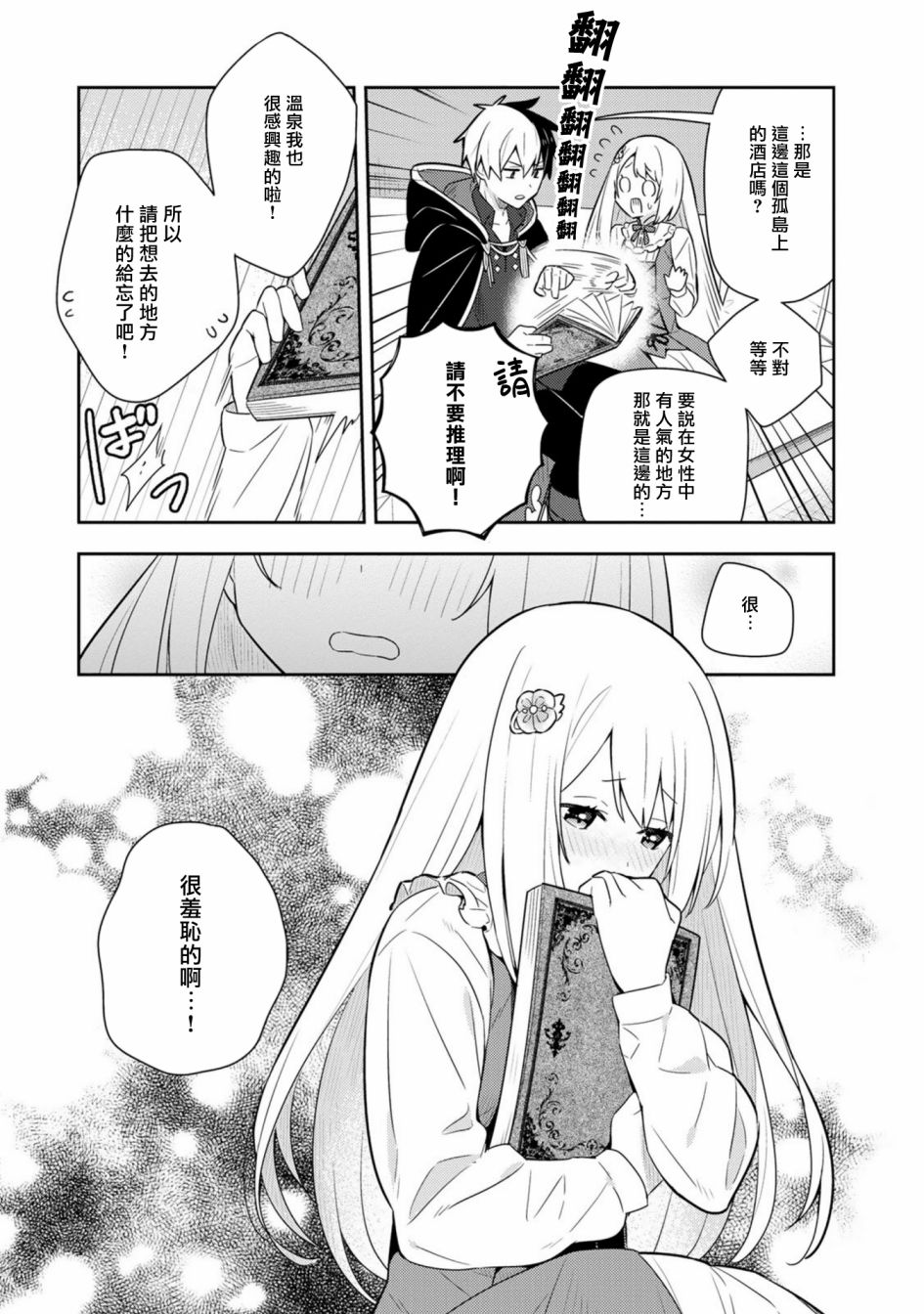 《捡到被退婚大小姐的我，教会她做坏坏的事》漫画最新章节第19话单行本11免费下拉式在线观看章节第【25】张图片