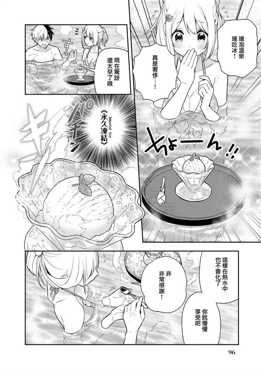 《捡到被退婚大小姐的我，教会她做坏坏的事》漫画最新章节第20话单行本12免费下拉式在线观看章节第【20】张图片