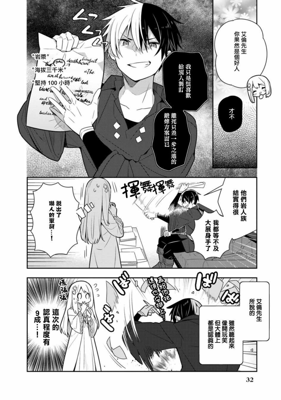 《捡到被退婚大小姐的我，教会她做坏坏的事》漫画最新章节第15话免费下拉式在线观看章节第【27】张图片