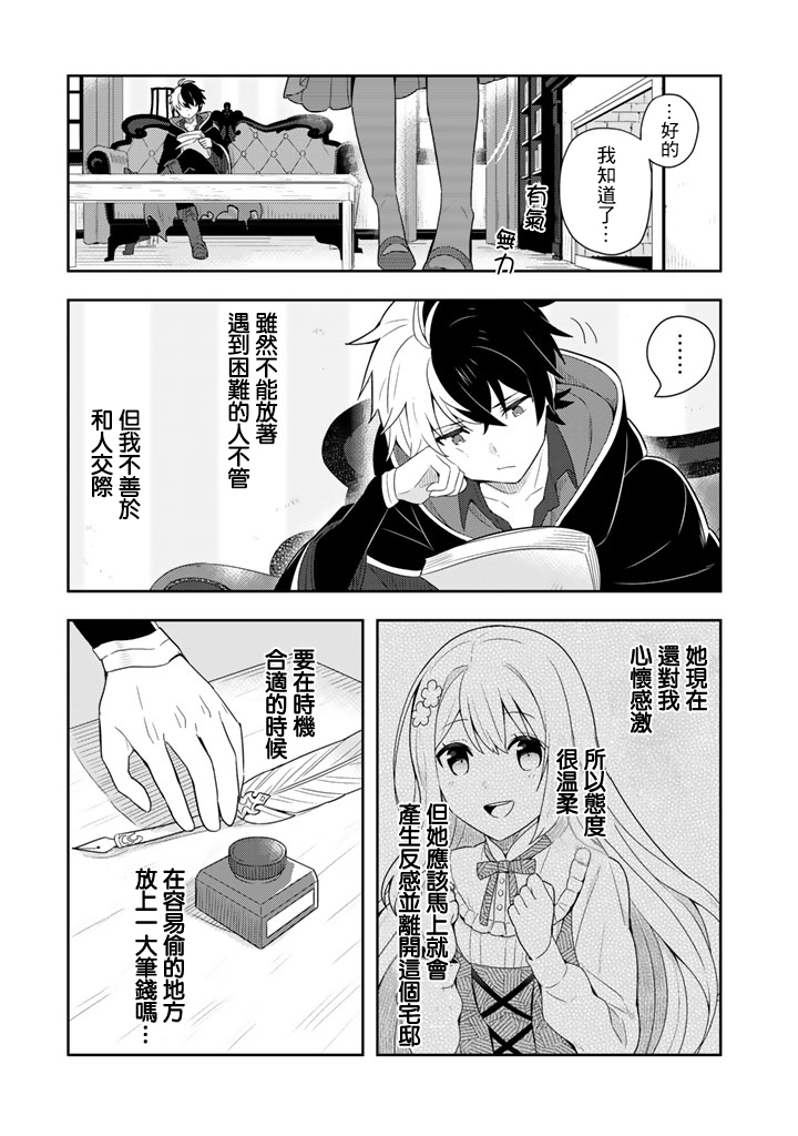 《捡到被退婚大小姐的我，教会她做坏坏的事》漫画最新章节第3话免费下拉式在线观看章节第【6】张图片