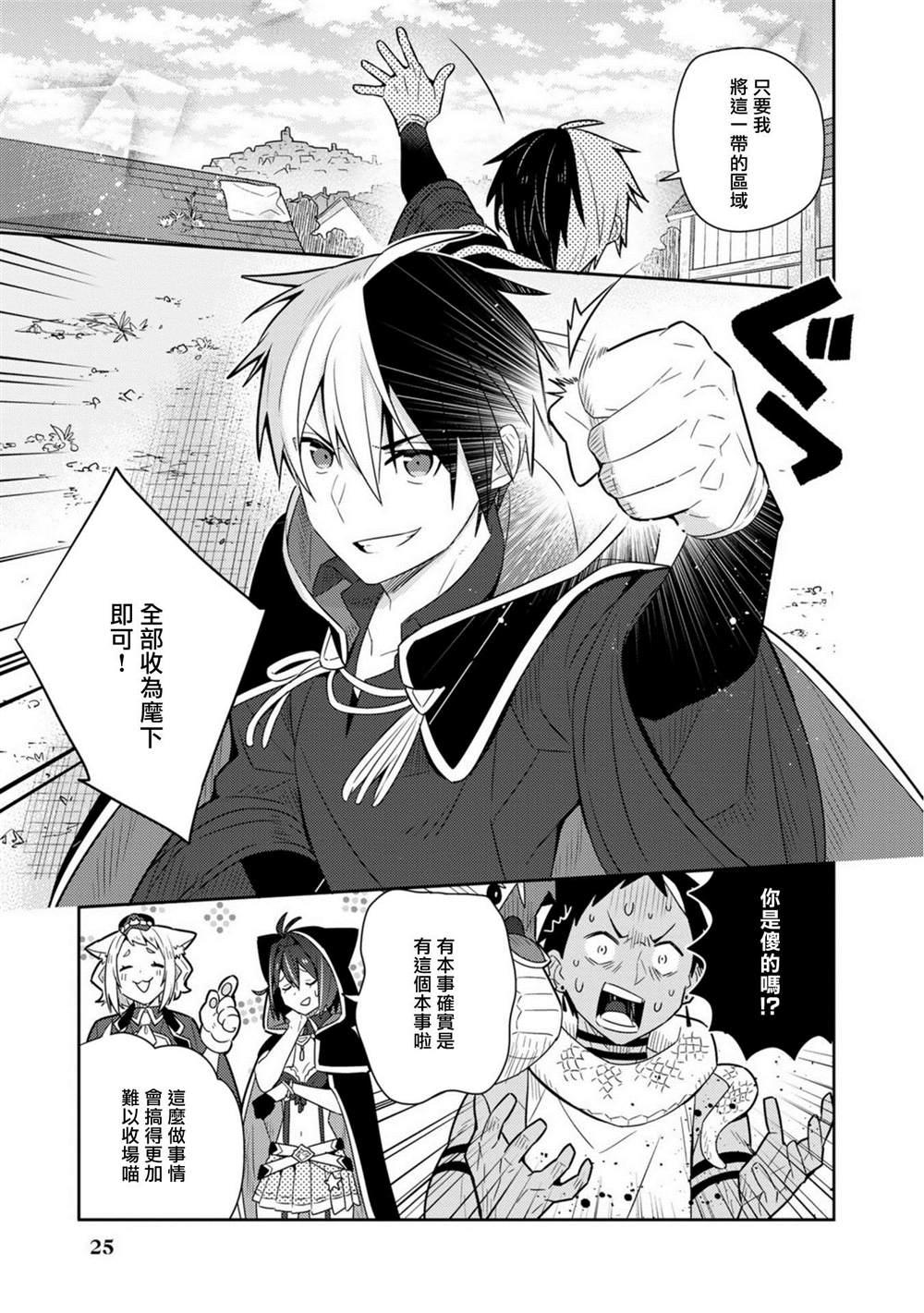 《捡到被退婚大小姐的我，教会她做坏坏的事》漫画最新章节第18话单行本10免费下拉式在线观看章节第【21】张图片