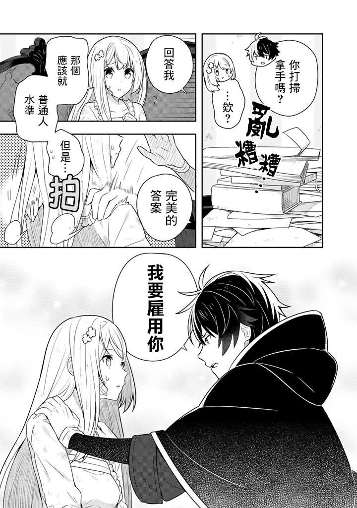 《捡到被退婚大小姐的我，教会她做坏坏的事》漫画最新章节第2话免费下拉式在线观看章节第【9】张图片