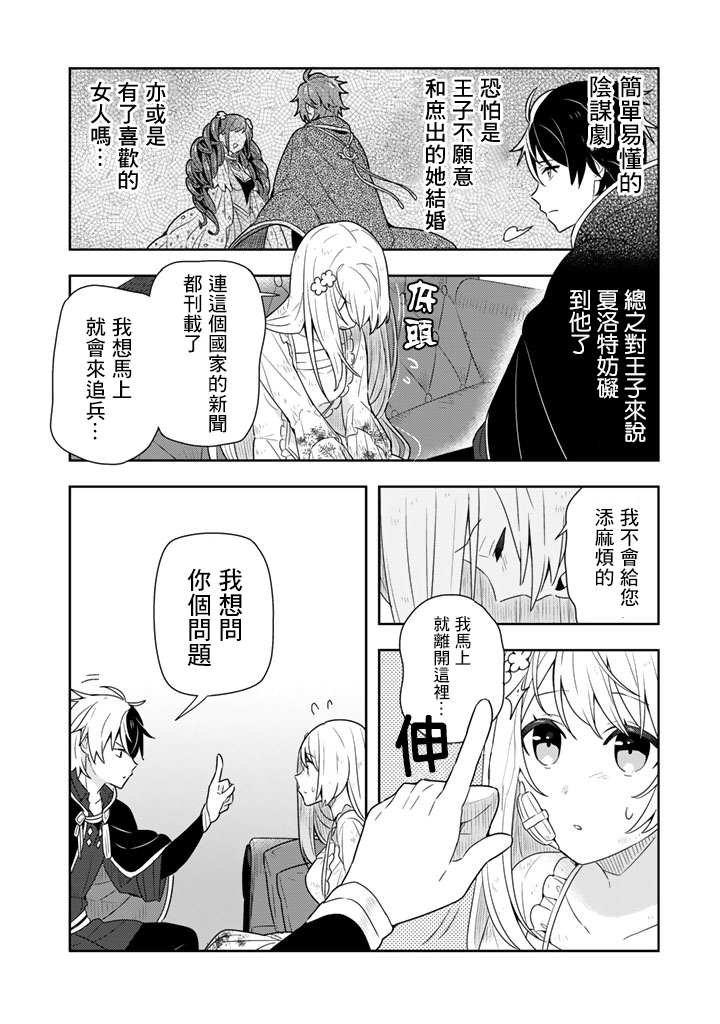 《捡到被退婚大小姐的我，教会她做坏坏的事》漫画最新章节第2话免费下拉式在线观看章节第【8】张图片