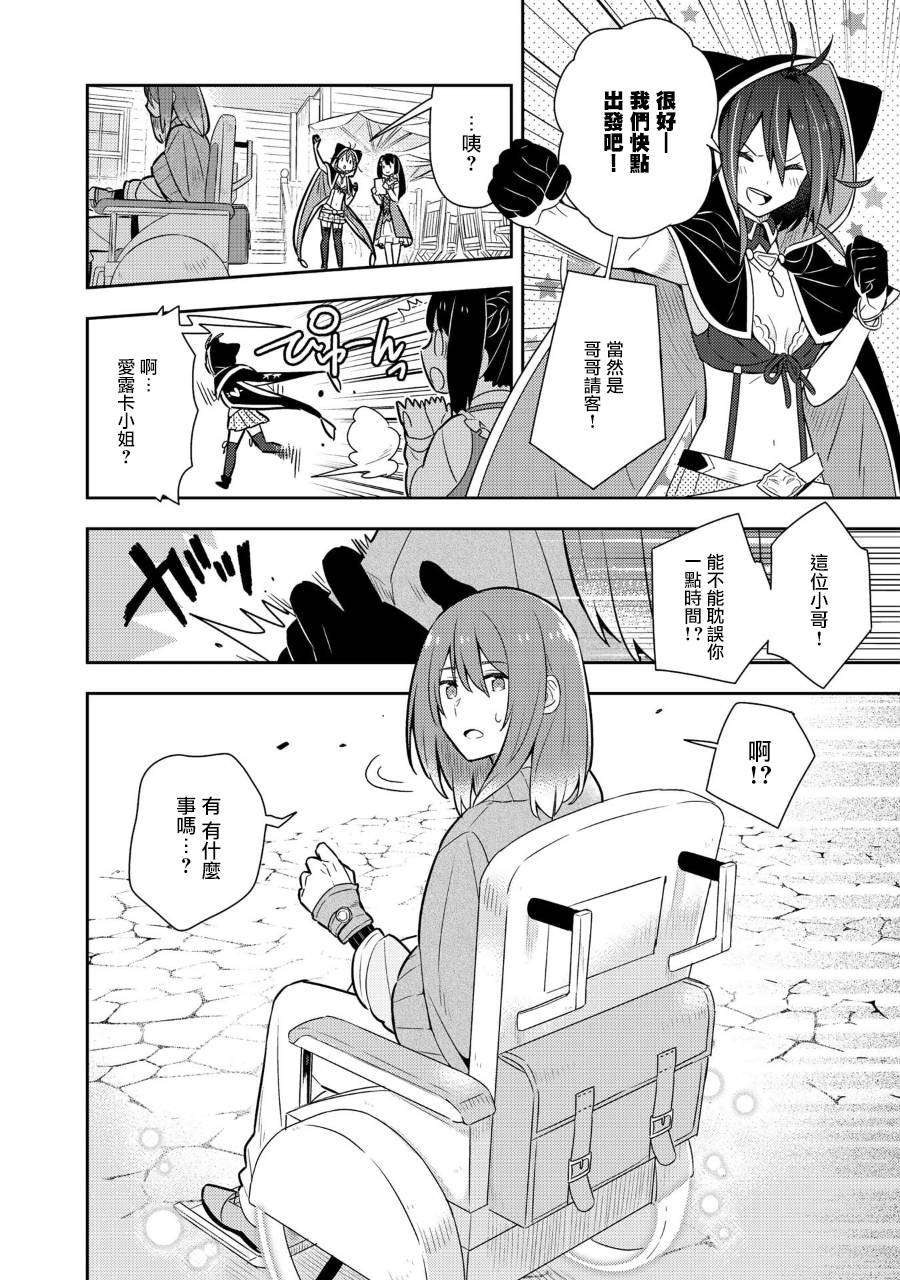 《捡到被退婚大小姐的我，教会她做坏坏的事》漫画最新章节第14话免费下拉式在线观看章节第【14】张图片