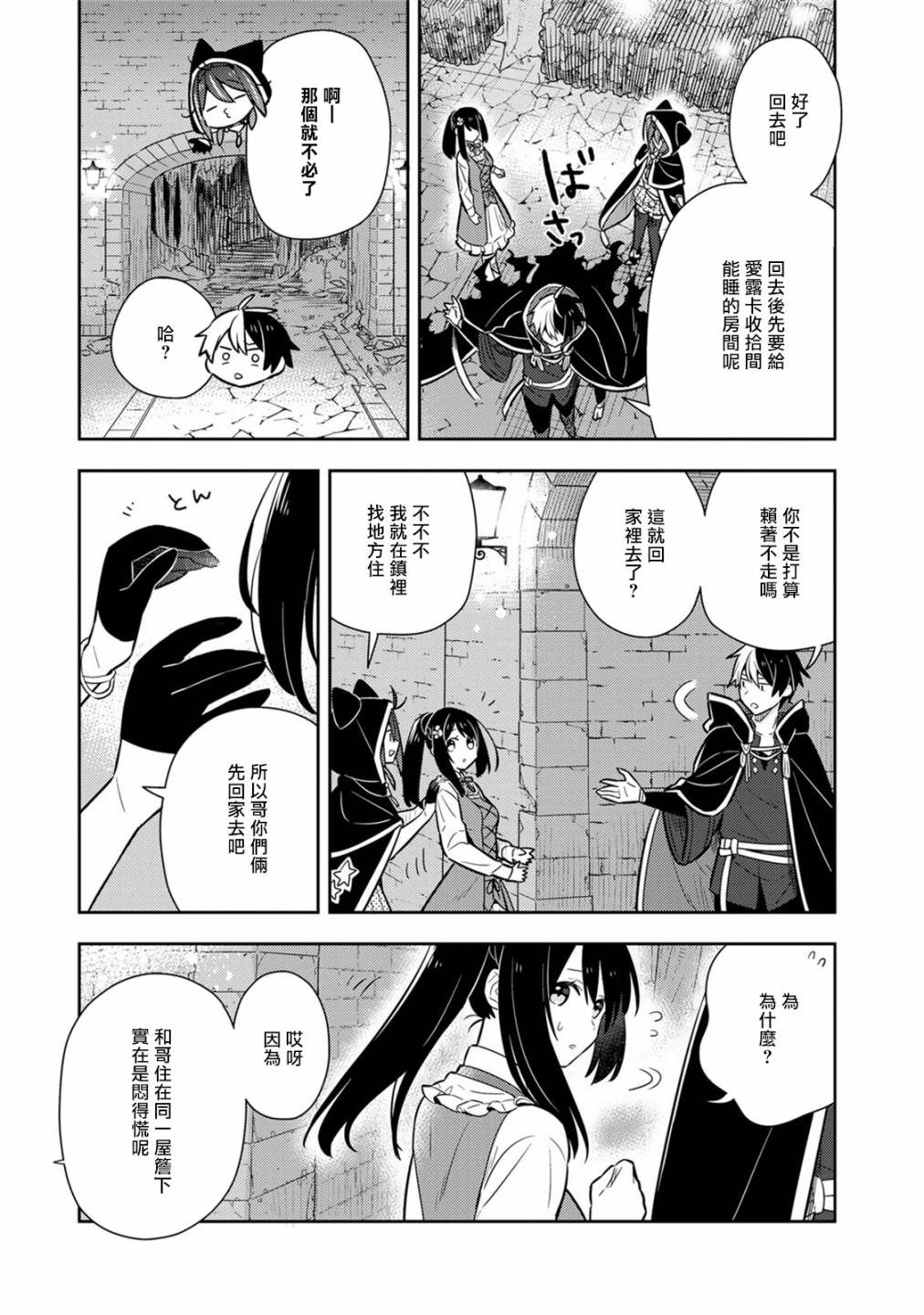 《捡到被退婚大小姐的我，教会她做坏坏的事》漫画最新章节第16话单行本08话免费下拉式在线观看章节第【28】张图片