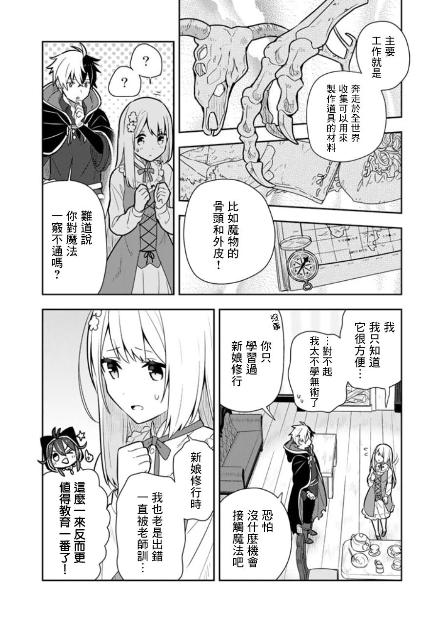 《捡到被退婚大小姐的我，教会她做坏坏的事》漫画最新章节第11话免费下拉式在线观看章节第【4】张图片