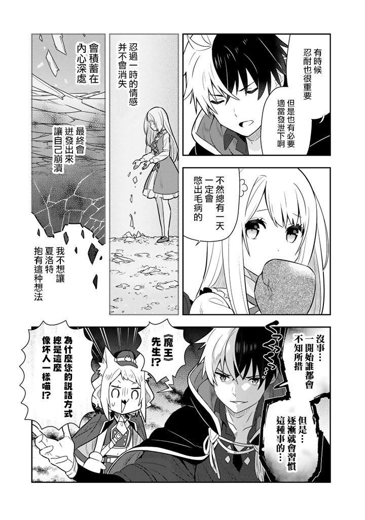 《捡到被退婚大小姐的我，教会她做坏坏的事》漫画最新章节第8话免费下拉式在线观看章节第【11】张图片