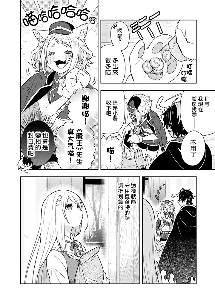 《捡到被退婚大小姐的我，教会她做坏坏的事》漫画最新章节第8话免费下拉式在线观看章节第【4】张图片