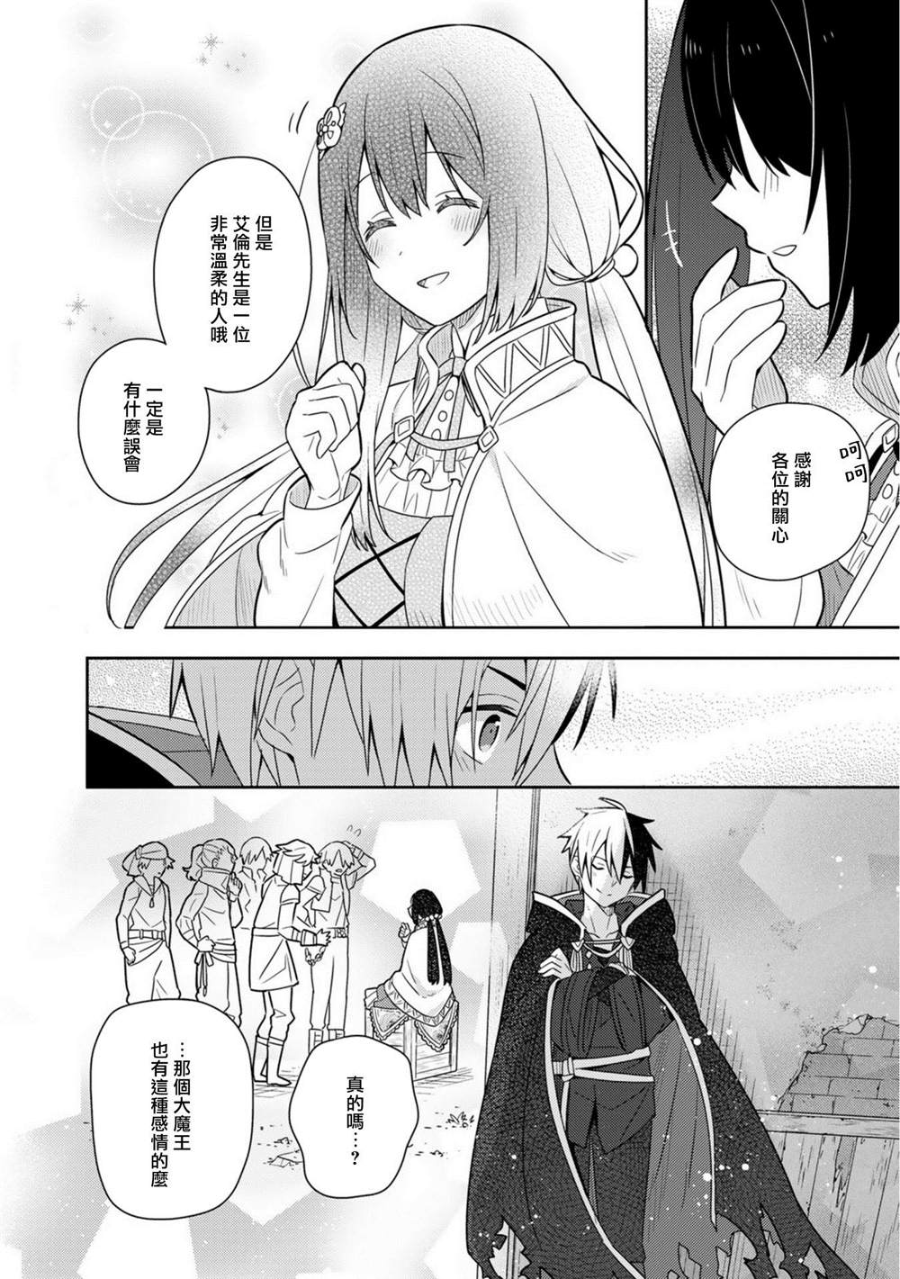 《捡到被退婚大小姐的我，教会她做坏坏的事》漫画最新章节第18话单行本10免费下拉式在线观看章节第【14】张图片